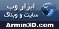 Armin3D.com ابزار وب